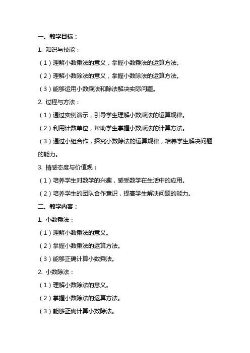 小数乘法和除法教案