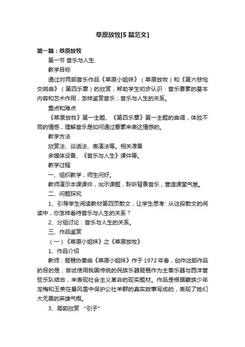 草原放牧[5篇范文]