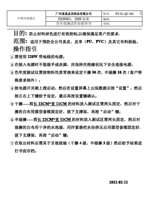 色牢度测试仪作业指导书