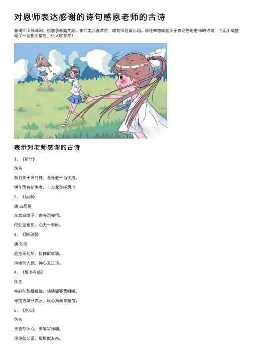 对恩师表达感谢的诗句感恩老师的古诗