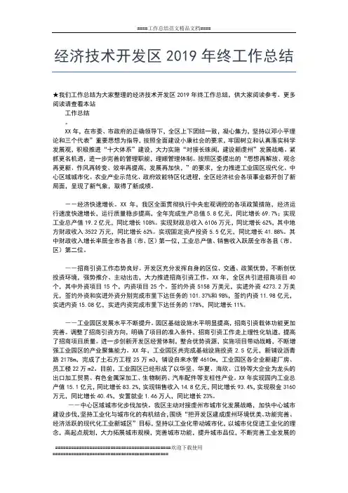2019年最新政教处干事年终工作总结范文工作总结文档【五篇】