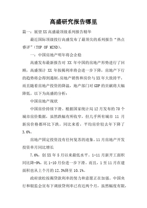 高盛研究报告哪里