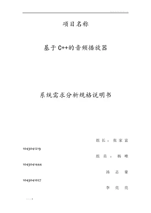 音频播放器需求分析