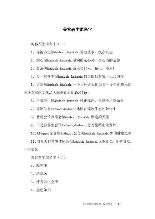 美容养生馆名字