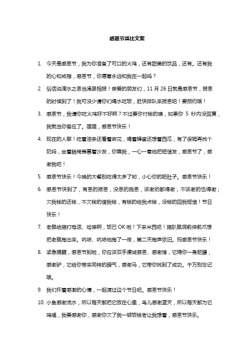 感恩节逗比文案