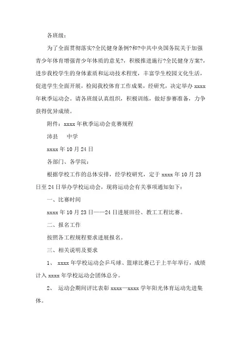 举办运动会通知范文