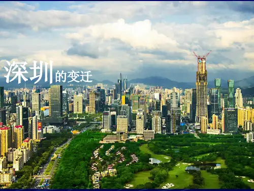 深圳的历史变迁