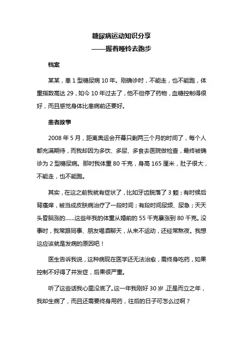糖尿病运动知识分享：握着哑铃去跑步
