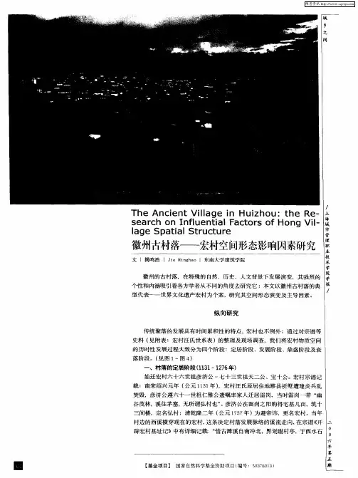 徽州古村落——宏村空间形态影响因素研究