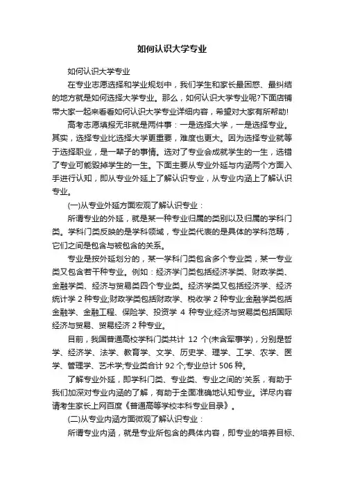 如何认识大学专业