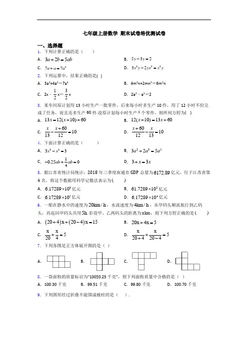 七年级上册数学 期末试卷培优测试卷