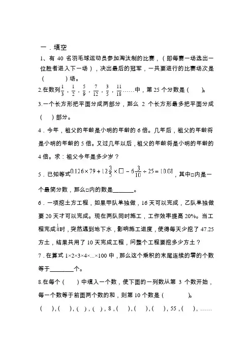 小学六年级数学思维训练题(含答案)