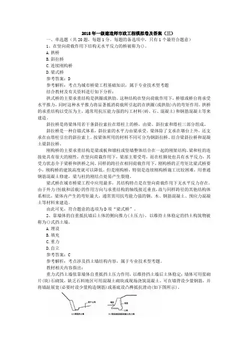 2018年一级建造师市政工程模拟卷及答案(三)
