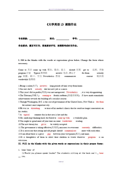 《大学英语1》(专科)答案