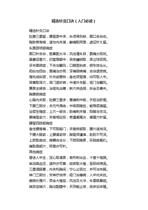 精选针灸口诀（入门必读）