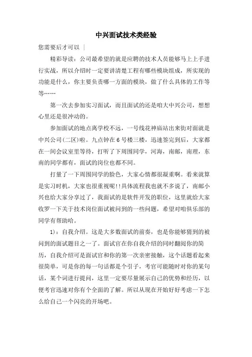 中兴面试技术类经验