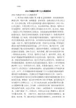 2016年感动中国十大人物颁奖词(完整版)