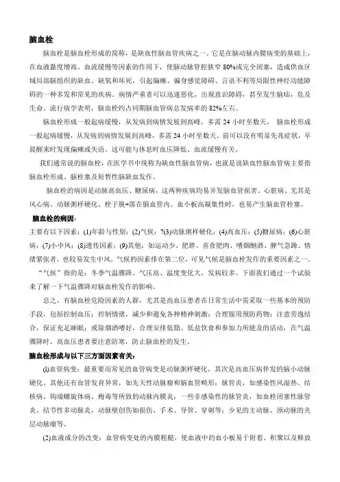 脑血栓