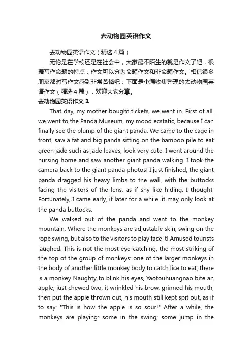 去动物园英语作文（精选4篇）