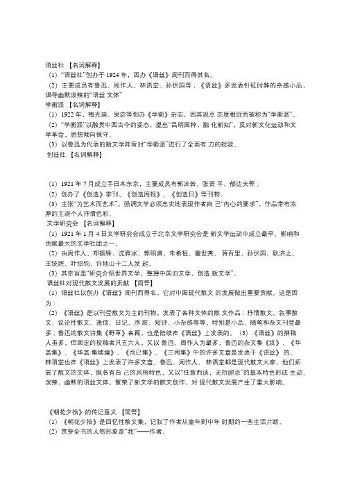 00537中国现代文学史第一章考纲重点