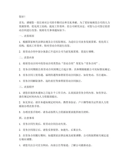 劳动合同改签劳务合同通知