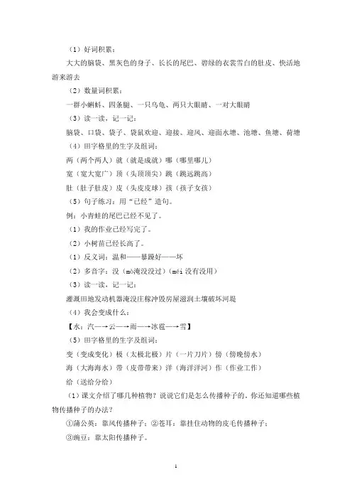 最新部编版小学语文二年级上册课文要背诵知识点