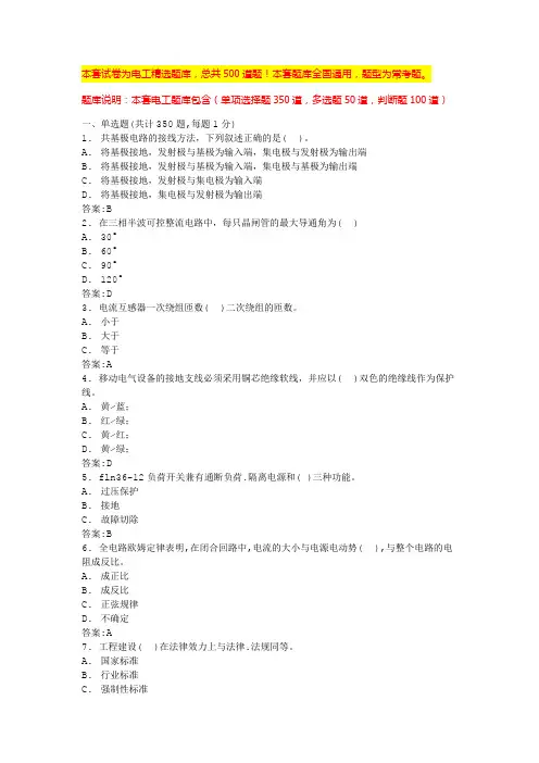 2024年吉林电工证考试题电工题目(全国版)