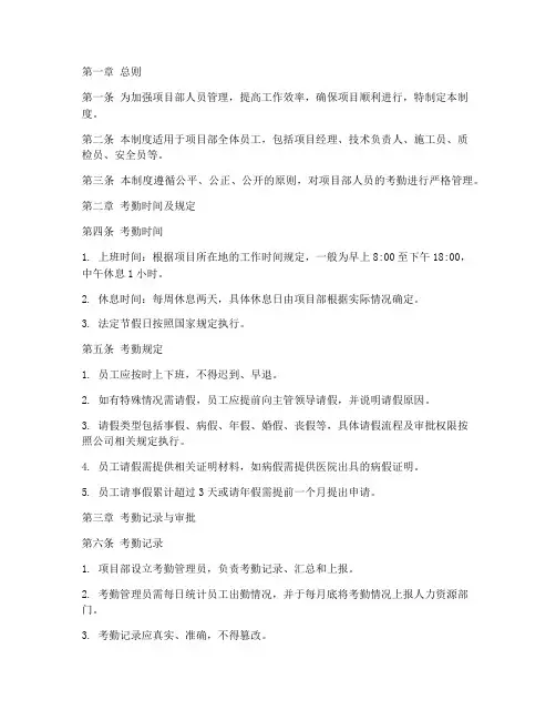 项目部人员考勤管理制度