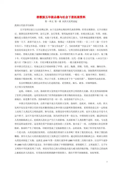 五年级品德与社会下册 从四大发明说起2拓展资料素材 浙教版