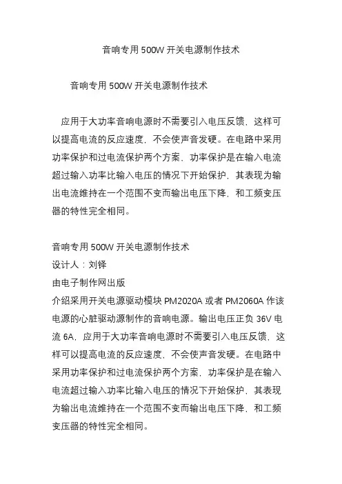 音响专用500W开关电源制作技术