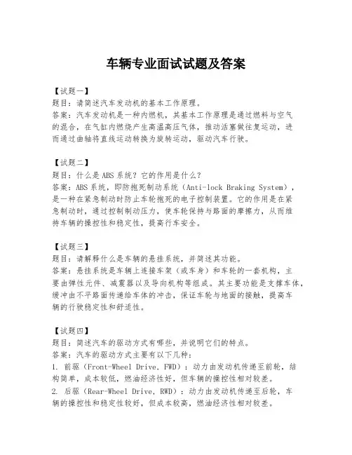 车辆专业面试试题及答案