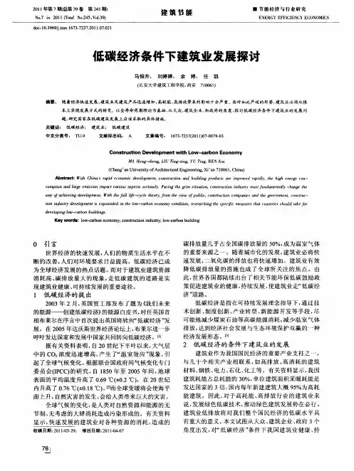 低碳经济条件下建筑业发展探讨