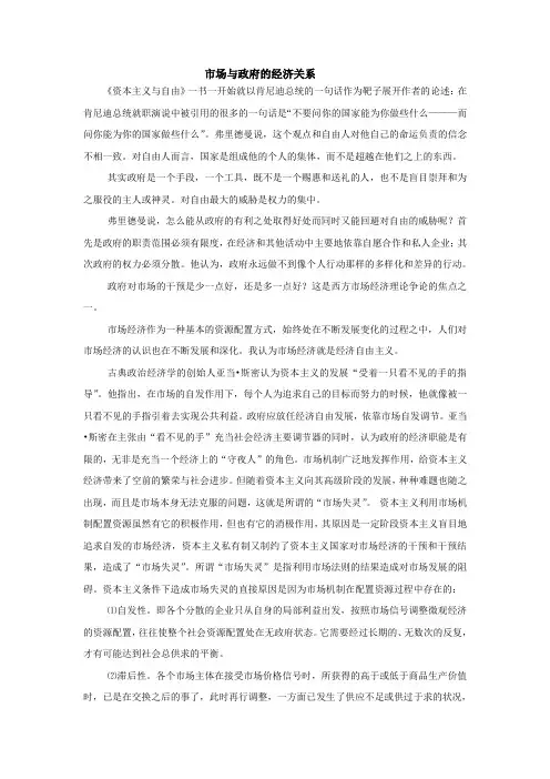 市场与政府的经济关系