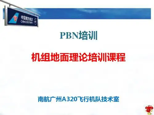 PBN训练课程  (NXPowerLite) (NXPowerLite)