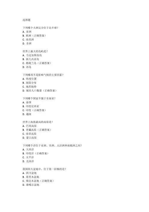 2024初一地理试卷