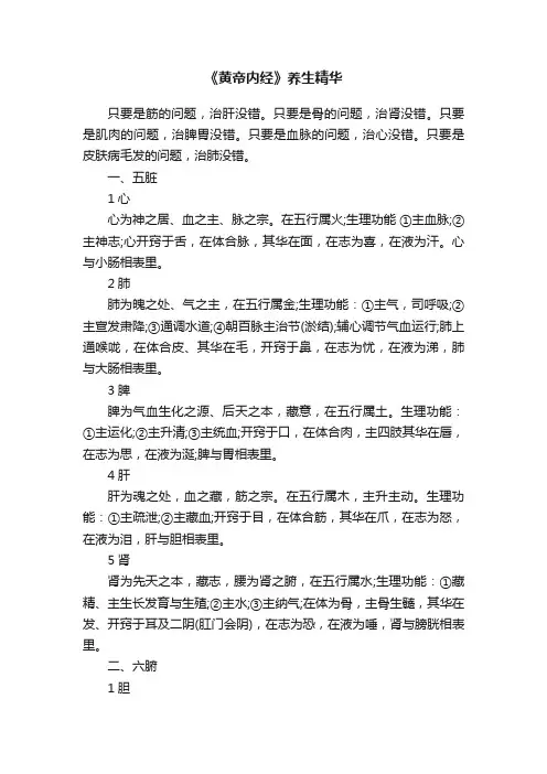 《黄帝内经》养生精华