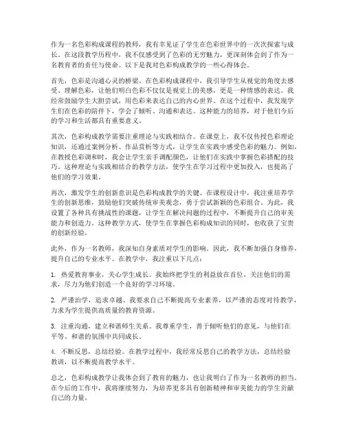 色彩构成教师心得体会