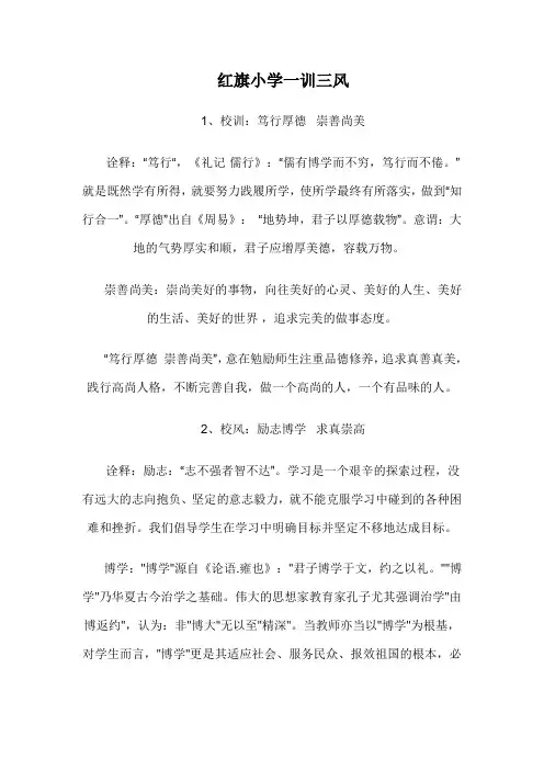 学校一训三风(1)