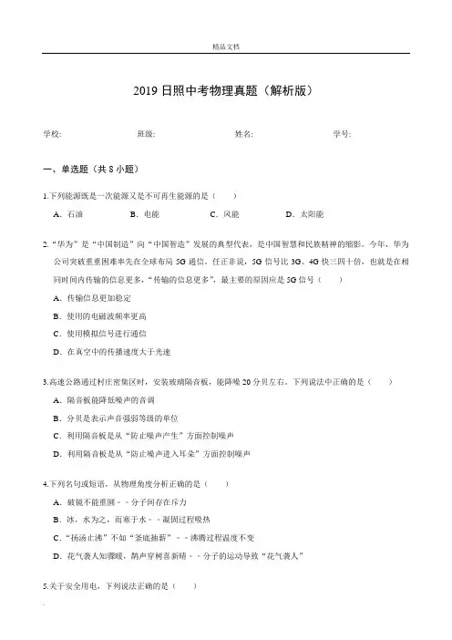 日照中考物理真题(解析版)