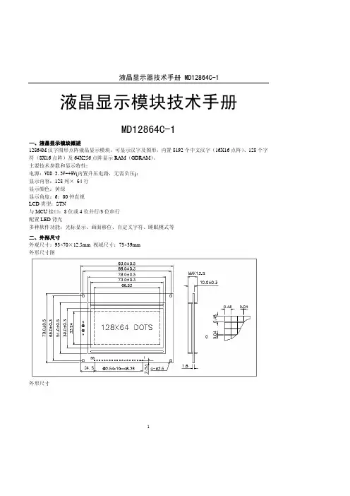 MD12864C-1