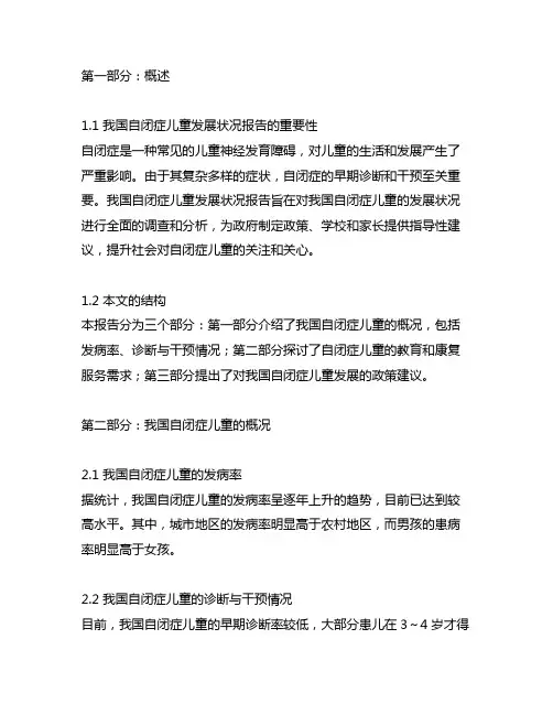 中国自闭症儿童发展状况报告2023版