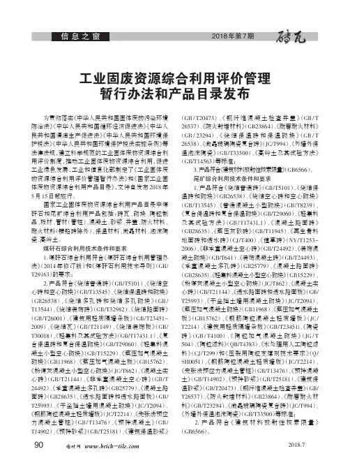 工业固废资源综合利用评价管理暂行办法和产品目录发布