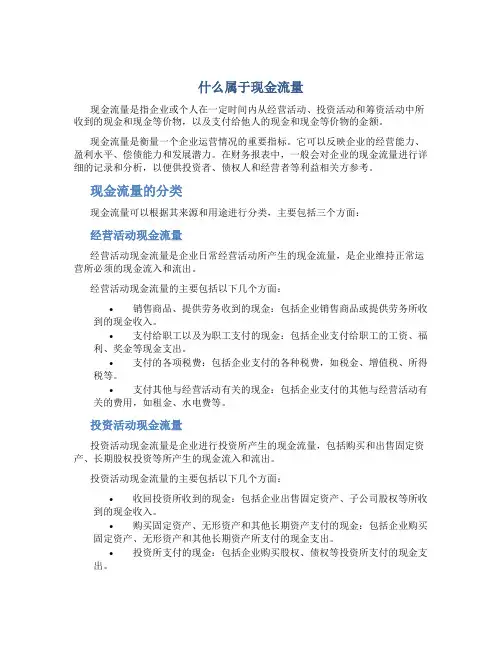 什么属于现金流量