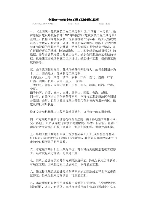 工程工期定额总说明
