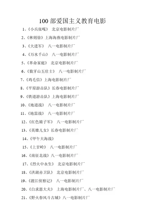 100部爱国主义影片
