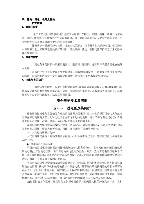 第九章防雷与防静电