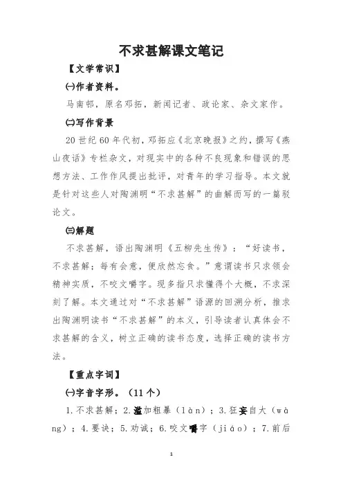 不求甚解课文笔记