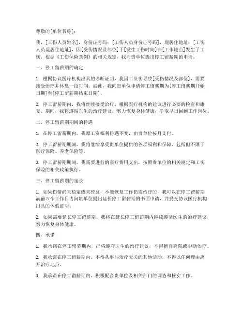 确定停工留薪期申请书模板