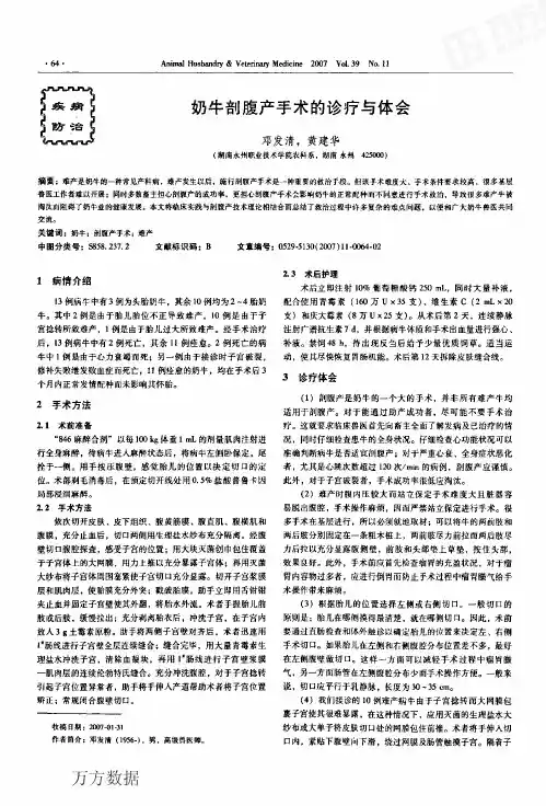 奶牛剖腹产手术的诊疗与体会