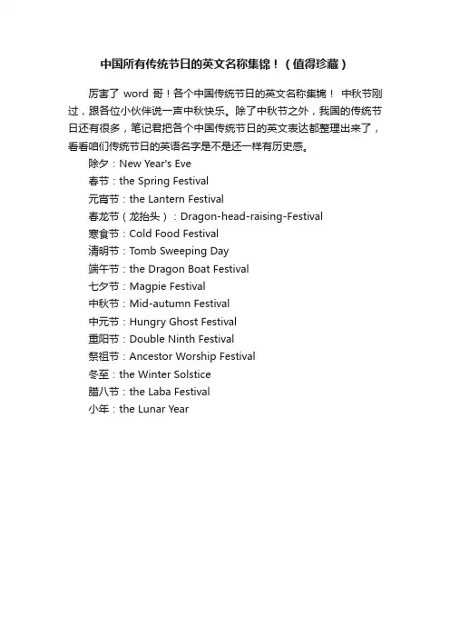 中国所有传统节日的英文名称集锦！（值得珍藏）